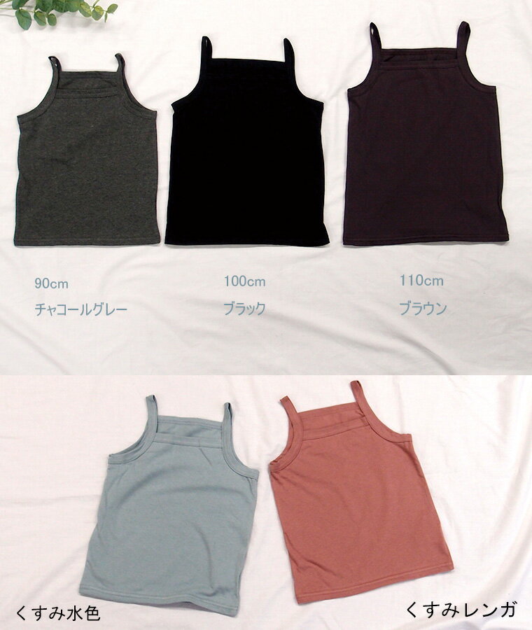 ★キャミソール　下着　肌着 キッズ 女の子 ベビー服 子供服 トップス　ガール　く...