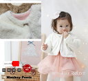 【3300円以上10%OFFクーポン】子供服 トップス A4806ふわふわミラクルファー マシュマロファー ボレロ8470(80cm 90cm 95cm 100...