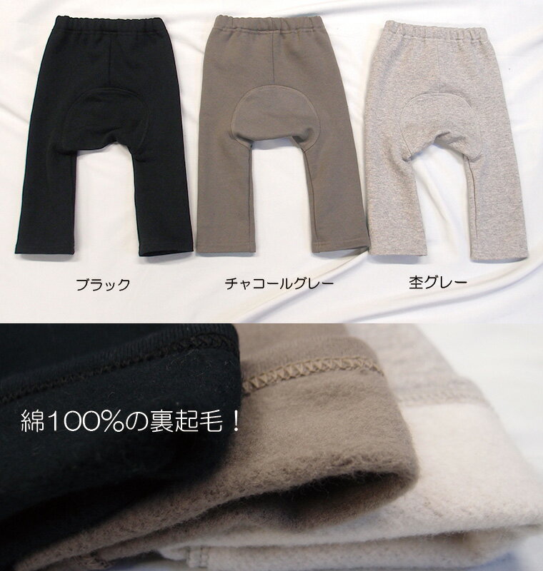 【ブラックフライデークーポン】あったか裏起毛綿100%素材モンキーパンツ(70cm 80cm 90cm 95cm)メール便20