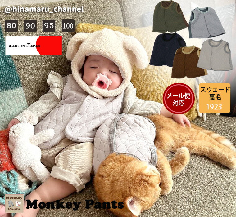 【ブラックフライデークーポン】高級感 キルト ベスト 体温調節 日本製 NOホルマリン(80cm 90cm 95cm 100cm)メール便可40 男の子 女の子...