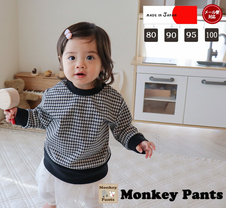 千鳥格子 トップス ラウンドネック リブ(80cm 90cm 95cm 100cm)