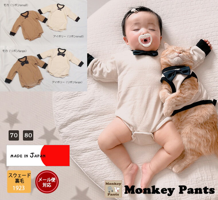 【ブラックフライデークーポン】蝶ネクタイ リボン バイカラー 桃のような肌触り トレーナー 綿100% ロンパース1923『A4972』(70cm 80cm)