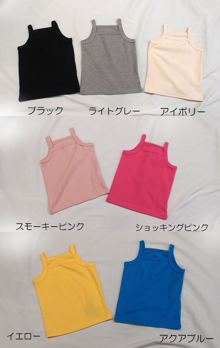 ★伸縮性抜群！インナーにも1枚でもOK！キャミソールタイプ(90cm 100cm 110cm 120cm...