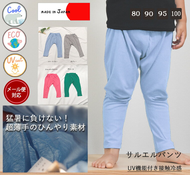 【ブラックフライデークーポン】★夏の防蚊対策に10分丈のパンツ 猛暑に負けない超薄手接触冷感 ひんやり素材 UV加工 夏用薄手天竺素材10分丈サルエルパンツ(8...