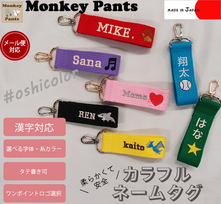 【最大20%OFFクーポン】【お名前+ワンポイントロゴ】名入れ無料出産祝いや保育園準備などに◎かばんやベビーカーペット用バッグなどに！柔らかいネームタグキャンセル不可 推し活推しカラーメンバーカラーメンカラカラフルネームタグ1055