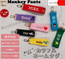 【3300円以上10%OFFクーポン】【お名前+ワンポイントロゴ】名入れ無料出産祝いや保育園準備などに◎かばんやベビーカーペット用バッグなどに!柔らかいネームタ...