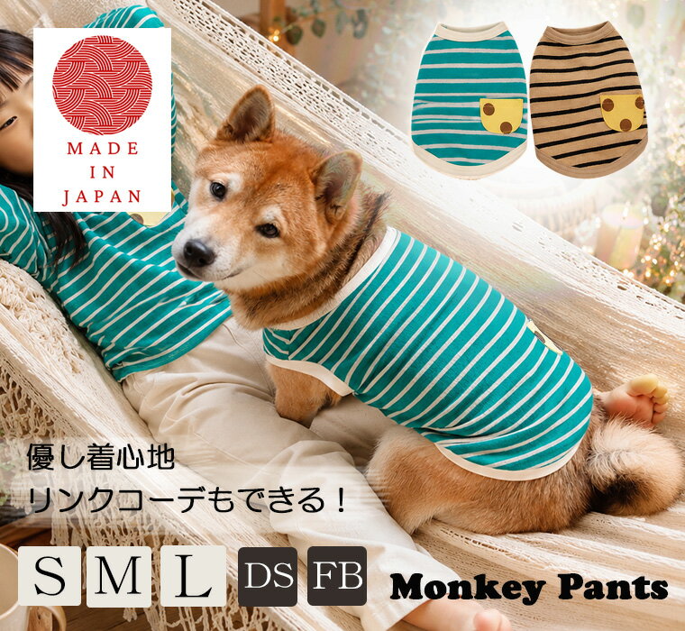 Rakuten - 【スーパーセールポイント10倍】（S.M.L.DS.FB-M）日本製犬服　ドッグウェア　dogwear　リンクコーデ　タンクトップペット服　猫服　肌に優しいおしゃれ　オシャレ