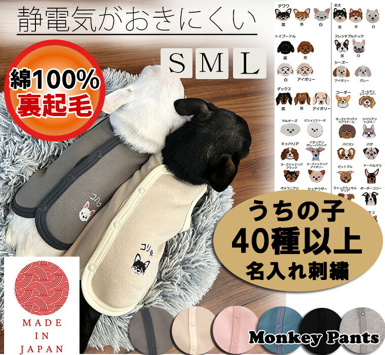 【期間限定ポイント10倍】日本製ベビー服屋が作る【ワンポイント+名入れ刺繍】綿100％静電気が起きにくい裏起毛　犬服　冬　ドッグウェア　dogwear　ベスト（S.M.L）　肌に優しいおしゃれ　オシャレ　敏感肌1219