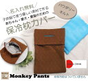 【3300円以上で10%OFFクーポン】名入れ無料・アイス枕カバー|ニットキルト 子供・ペットにも最適