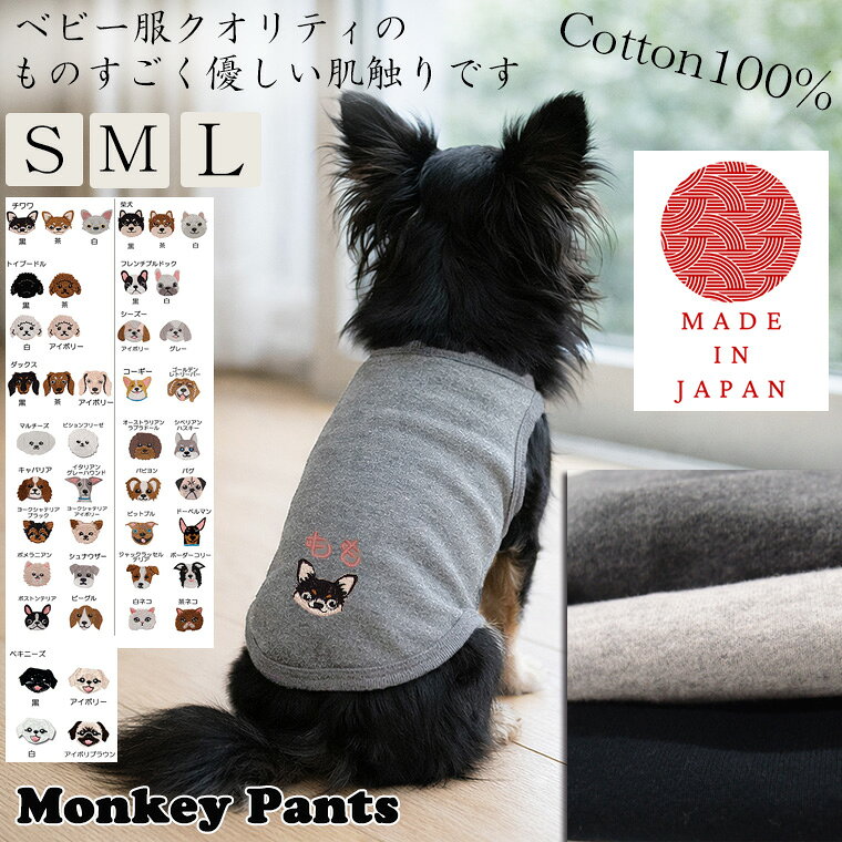 【期間限定ポイント10倍】うちの子刺繍入り　名入れ刺繍　桃のような肌触り　綿100％　名入れ 犬服　ドッグウェア　dogwear　リンクコーデ　タンクトップ（S.M.L）1923
