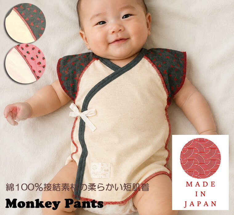 Rakuten - 【スーパーセールポイント10倍】接結素材　いちご　短肌着　日本製で安心♪生まれたてベビーに最適な優しい肌触り50cm-60cm新生児『3687』