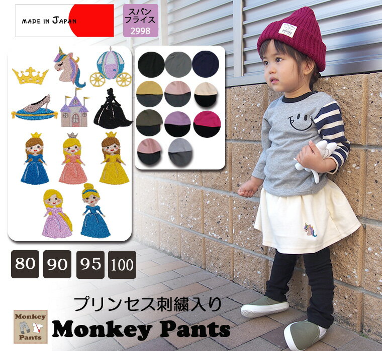 【ブラックフライデークーポン】ベビーサイズ プリンセス刺繍入り伸縮性抜群スリムスカッツ(80cm 90cm 95cm 100cm)2998ティアラ・ユニコーン・...