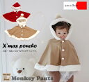 【3300円以上10%OFFクーポン】サンタのポンチョでクリスマス(90〜95cmfreeサイズ)1923 ベビー服