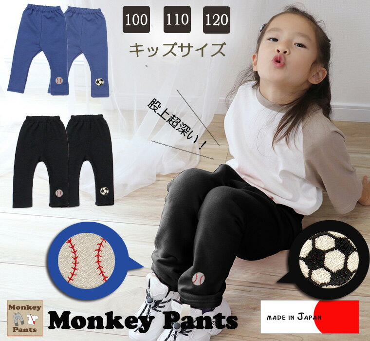 【ブラックフライデークーポン】キッズサイズ 野球ボールサッカーボール刺繍　100cm110cm120cm伸縮性抜..