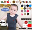 【ロゴorイニシャル刺繍無料】ベビー タンクトップ 日本製 綿100% リップル素材 夏服 70cmから120cm 男の子 女の子 おしゃれ 子供服 上下セット...