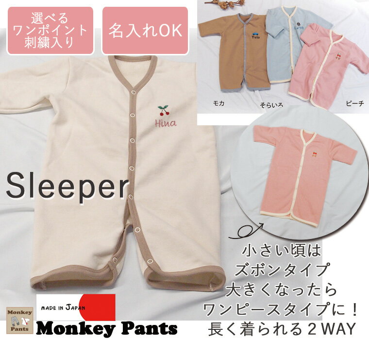 【ブラックフライデークーポン】【お名前刺繍入り】ベビーサイズ 桃のような肌触り 綿100% スリーパー 出産祝い 子供服 80cm 90cm 95cm 100c...