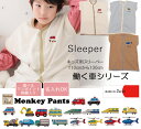 【GW4日間限定ポイント10倍】働く車シリーズキッズ用【お名前刺繍入り】桃のような肌触り 綿100% スリーパー 出産祝い 子供服 90cm 100cm 110...