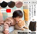 【3300円以上10%OFFクーポン】ざっくり編み ビッグシルエット 長袖 無地 プルオーバー(80cm 90cm 95cm 100cm 110cm 120cm...