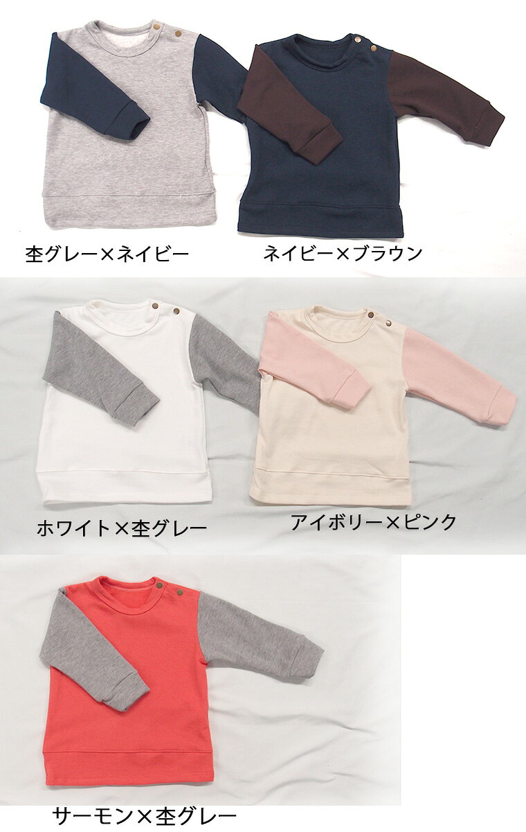 春・秋にちょどいい素材　肩ホック付きミニ裏毛トレーナー(80cm 90cm 95cm 100cm)...