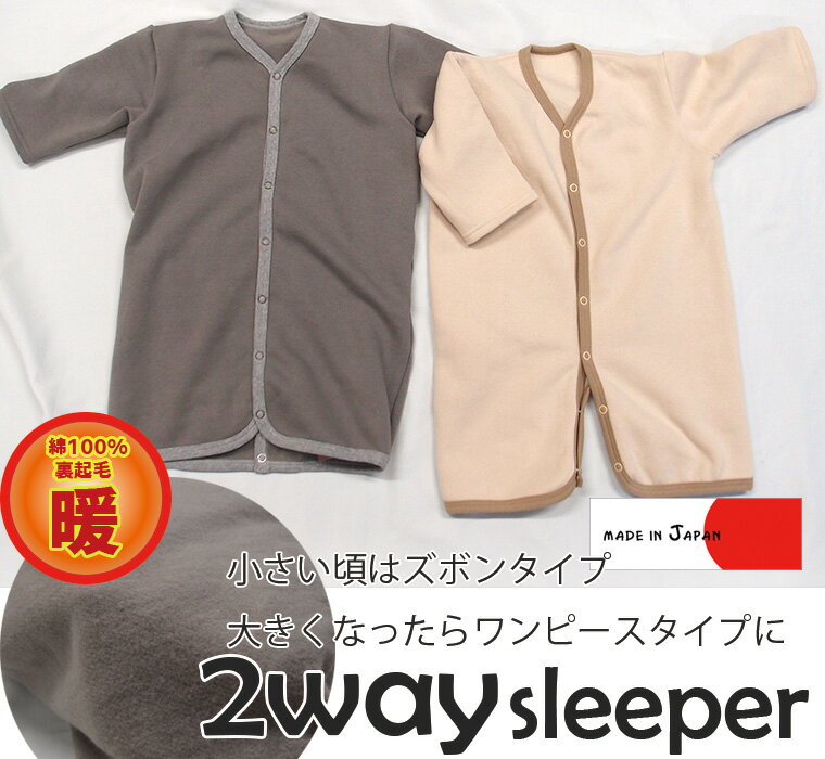 【ブラックフライデークーポン】綿100%裏起毛は静電気が起きにくい スリーパー 出産祝い 子供服 80cm 90cm 95cm 100cm