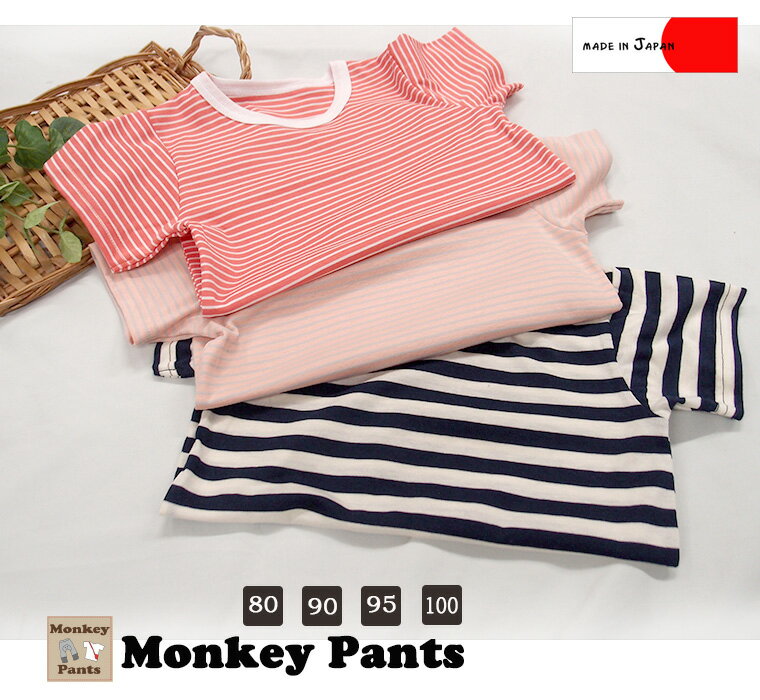 ボーダー半袖Tシャツ 日本製(80cm 90cm 95cm 100cm)