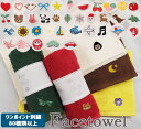 【GW4日間限定ポイント10倍】【ワンポイントロゴ刺繍のみ】出産祝いなどに◎ 高級感あるふかふかのフェイスタオル ★キャンセル不可 ワンポイント刺繍 選べる刺繍...