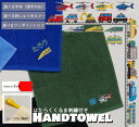 【GW4日間限定ポイント10倍】【働く車刺繍入り】名入れループ付け無料 ハンドタオル出産祝いや保育園準備などに◎大阪泉州産ハンドタオル ★キャンセル不可 バレン...