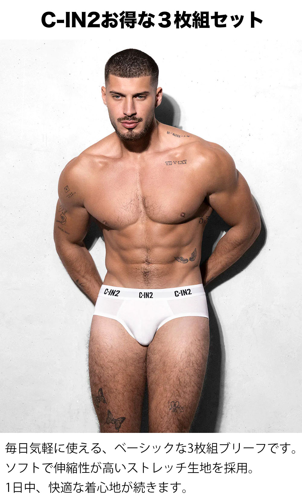 ブリーフ メンズ ローライズブリーフ 3枚組セット C-IN2 PREMIUM STRETCH BRIEF ローライズ ビキニブリーフ コットン モダール ストレッチ スポーツ 吸汗速乾 メンズ パンツ 下着 メンズ下着 男性下着 アンダーウェア ブランド セクシー おしゃれ かっこいい プレゼント 3