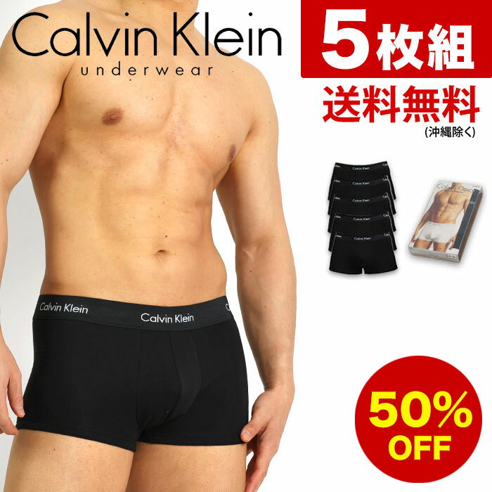 カルバンクライン ボクサーパンツ メンズ 5枚セット ローライズボクサーパンツ Calvin Klein CK COTTON STRETCH カルバンクライン パンツ メンズ 下着 メンズ下着 男性下着 アンダーウェア メンズパンツ ブランド 吸汗速乾 おしゃれ かっこいい セクシー