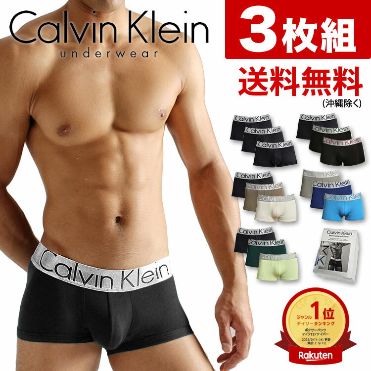 カルバン・クライン 【お得な3枚セット】 カルバンクライン ボクサーパンツ ローライズボクサーパンツ Calvin Klein CK Steel Micro Low Rise Trunk メンズ 男性下着 メンズ下着 ブランド パンツ | メンズインナー ボクサー 前閉じ スチール ロゴパンツ おしゃれ