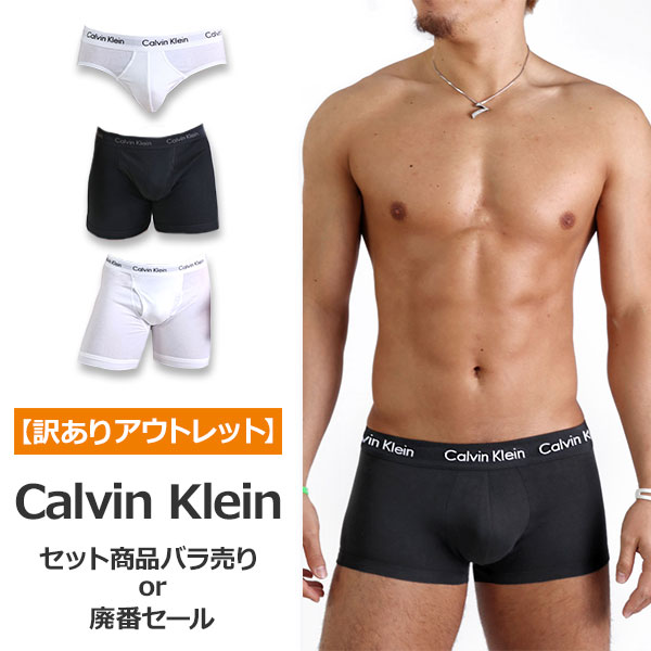 (5)訳あり良品 セット品バラ売り1枚のみ カルバンクライン ボクサーパンツ ブリーフ トランクス Calvin Klein カルバ…