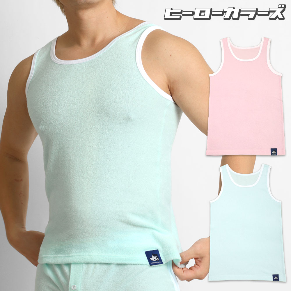 タンクトップ メンズ パイル地 タオル地 綿 コットン 両面パイル 日本製 ヒーローカラーズ ブランケットブラザーズ インナー リラックスフィット メンズ 下着...