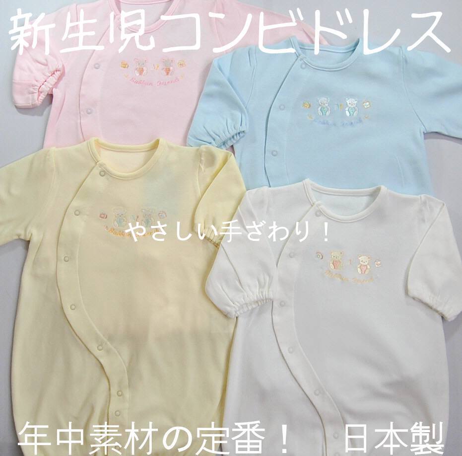 【新生児ツーウェイオール「日本製」シンプルな無地、胸刺繍のみ