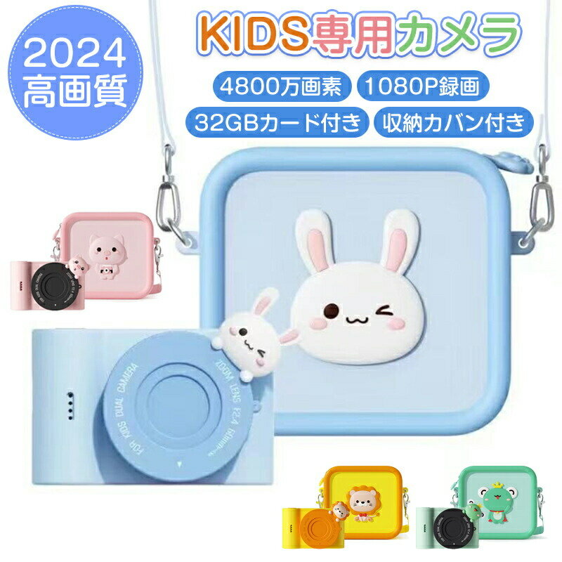 楽天Monlabo　楽天市場店【期間限定新商品★10倍ポイント】カメラ 子供 キッズカメラ 4800万画素 WIFI転送 1080p録画 タッチパネル デジタルカメラ トイカメラ 知育玩具 かわいい「32GBカード付 収納カバン付」子供用カメラ 3インチ大画面 デジタル 写真 女の子 男の子5歳6歳7歳誕生日新学期入学祝い