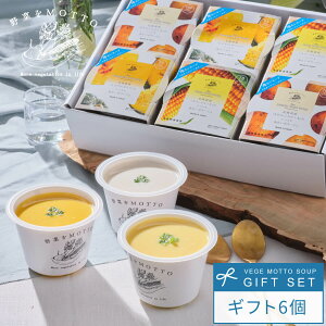 【冷製スープギフト】贈り物にぴったり！人気の冷たいスープを教えて！