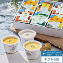 母の日 冷たい スープ 野菜をMOTTO 6個 ギフト セット ｜ 冷製スープ 贈り物 限定 内祝い プレゼント 誕生日 ｜ 国産…