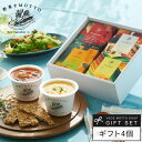 父の日 【 紙熨斗OK 】 スープ ギフト 野菜をMOTTO 4個 セット| 出産祝い 内祝 誕生日 お中元 御中元 お祝い プレゼント 贈り物 贈答用 おしゃれ 人気 レトルト 常温 カップスープ 国産 野菜 簡単 | のし 熨斗 対応 送料無料 配送日指定可 3000円 お返し 返礼品
