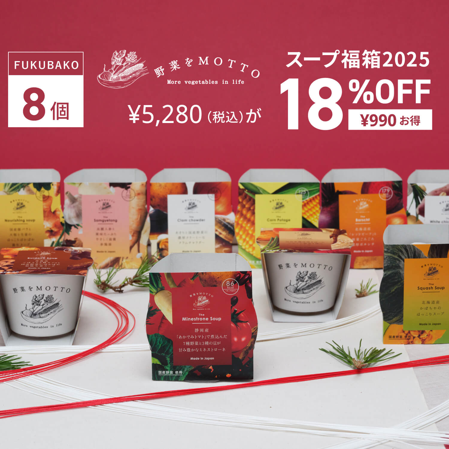 カップのままレンジで1分 国産野菜 の 贅沢 スープ 8個セット 常温 野菜をMOTTO ｜ ミネストローネ クラムチャウダー コーン かぼちゃ ポタージュ 鶏白湯 とん汁 うまみ調味料 無添加のサムネイル