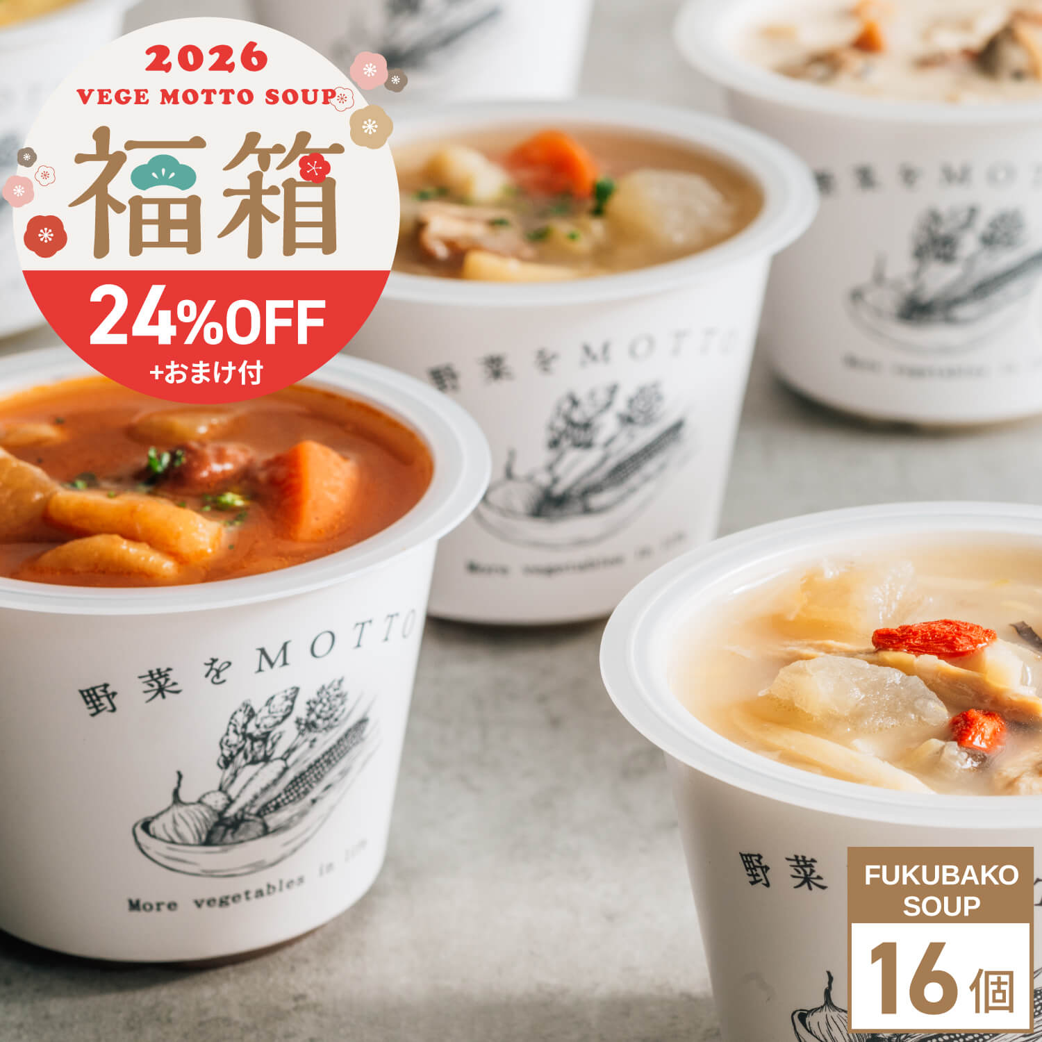 2026 福箱 スープ 16個 + おまけ 【 数量 限定 】 新春 正月 福袋 ネタバレ 中身 予約 おすすめ 野菜をMOTTO ｜ レンジ 1分 野菜スープ レトルト 常温 長期保存 食品 低カロリー カップスープ 国産 野菜 簡単 手軽 時短 ｜ 自宅用 送料無料のサムネイル
