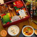 敬老の日 ストック スープ 4個 ギフト セット ★ 常温保存 備蓄 長期保存 レトルト 無