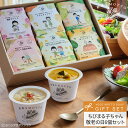 【敬老の日当日着可能】敬老の日 野菜をMOTTO スープ ギフト ちびまる子ちゃん セット 贈り物 | プレゼント リボン 限定 パッケージ ラッピング お礼 感謝| レンジ 1分 野菜スープ インスタント レトルト 常温 即席 カップスープ 詰め合わせ 国産 野菜 簡単 贅沢