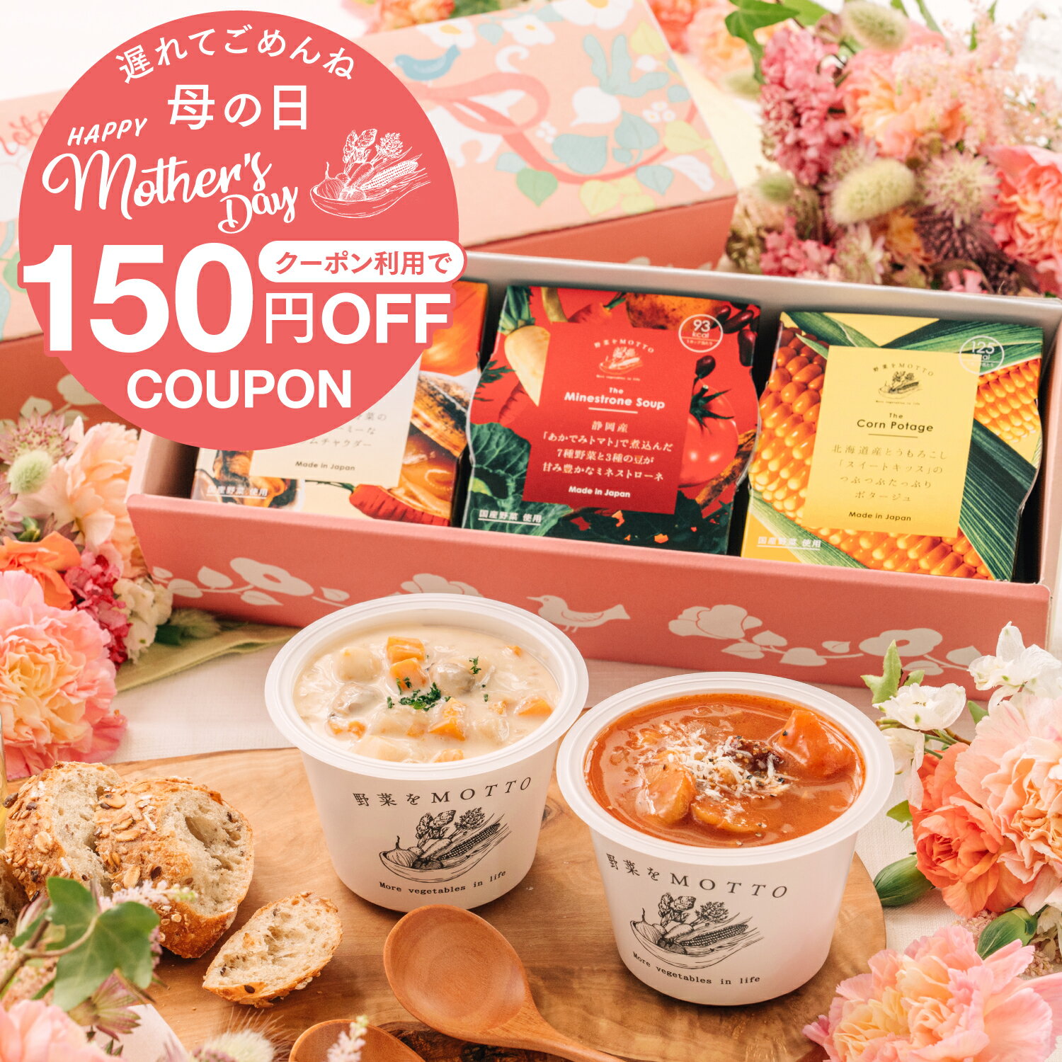 クーポン 使用で150円OFF ＼ 母の日 最短発送 遅れてごめんね！／ 国産 野菜 スープ 3個 4個 セット｜内祝い お祝い 誕生日 出産祝い リサ・ラーソン マイキー ギフト プレゼント 限定 カップスープ 野菜をMOTTO ｜熨斗 のし 対応｜レンジ 1分 簡単 常温 おしゃれ 送料無料（楽天・野菜をMOTTO 楽天市場店）