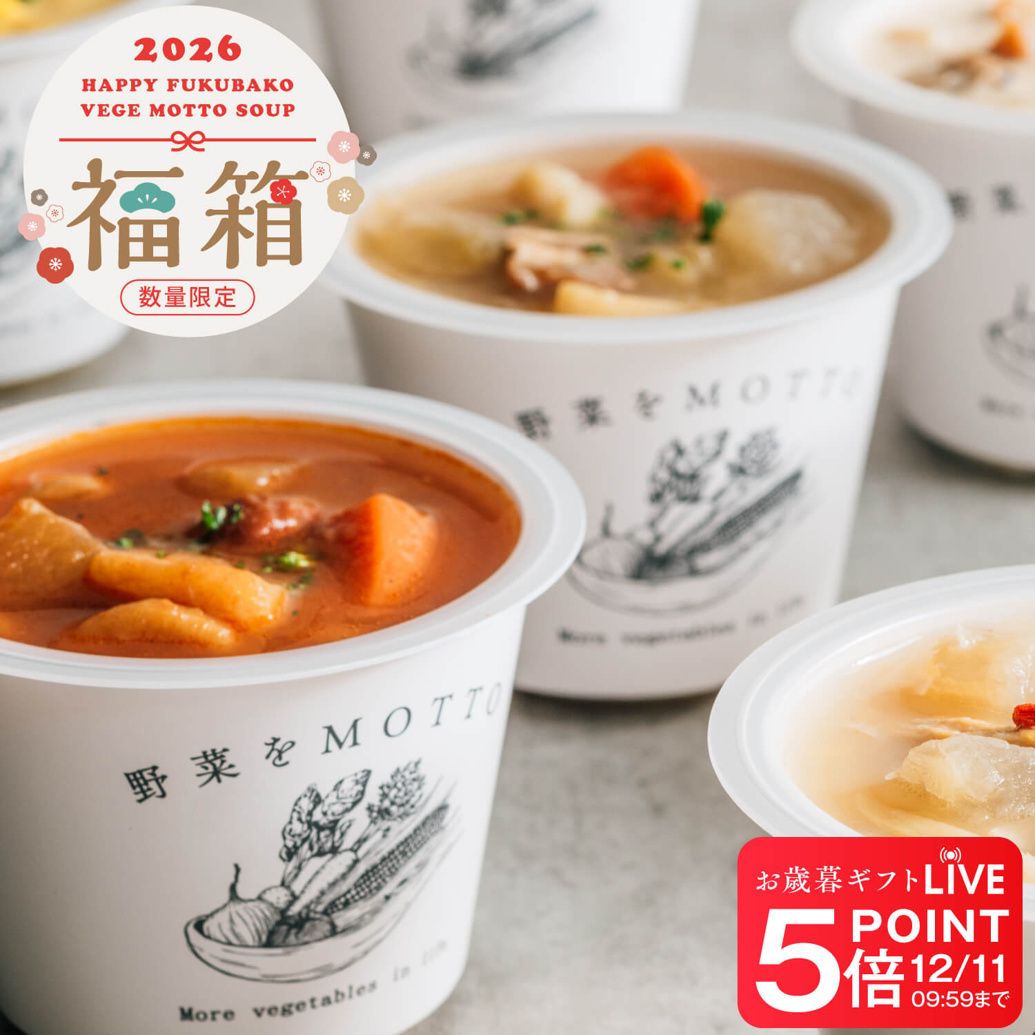 今だけ エントリーで ポイント 5倍 ! 2026 福箱 スープ 6個 8個 【 数量 限定 】 新春 正月 福袋 ネタバレ 中身 予約 おすすめ 野菜をMOTTO ｜ レンジ 1分 野菜スープ レトルト 常温 長期保存 食品 低カロリー カップスープ 国産 野菜 簡単 手軽 ｜ 自宅用 送料無料