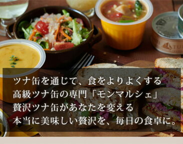 送料無料 贅沢 ツナ 缶 人気 6缶お試しセット ★ ツナ缶 つな 高級 ホワイトツナ 贅沢 人気 お取り寄せ グルメ モンドセレクション 金賞 モンマルシェ 缶詰 ツナ 缶詰め 鮪 まぐろ オリーブオイル 綿実油 静岡 清水 あす楽