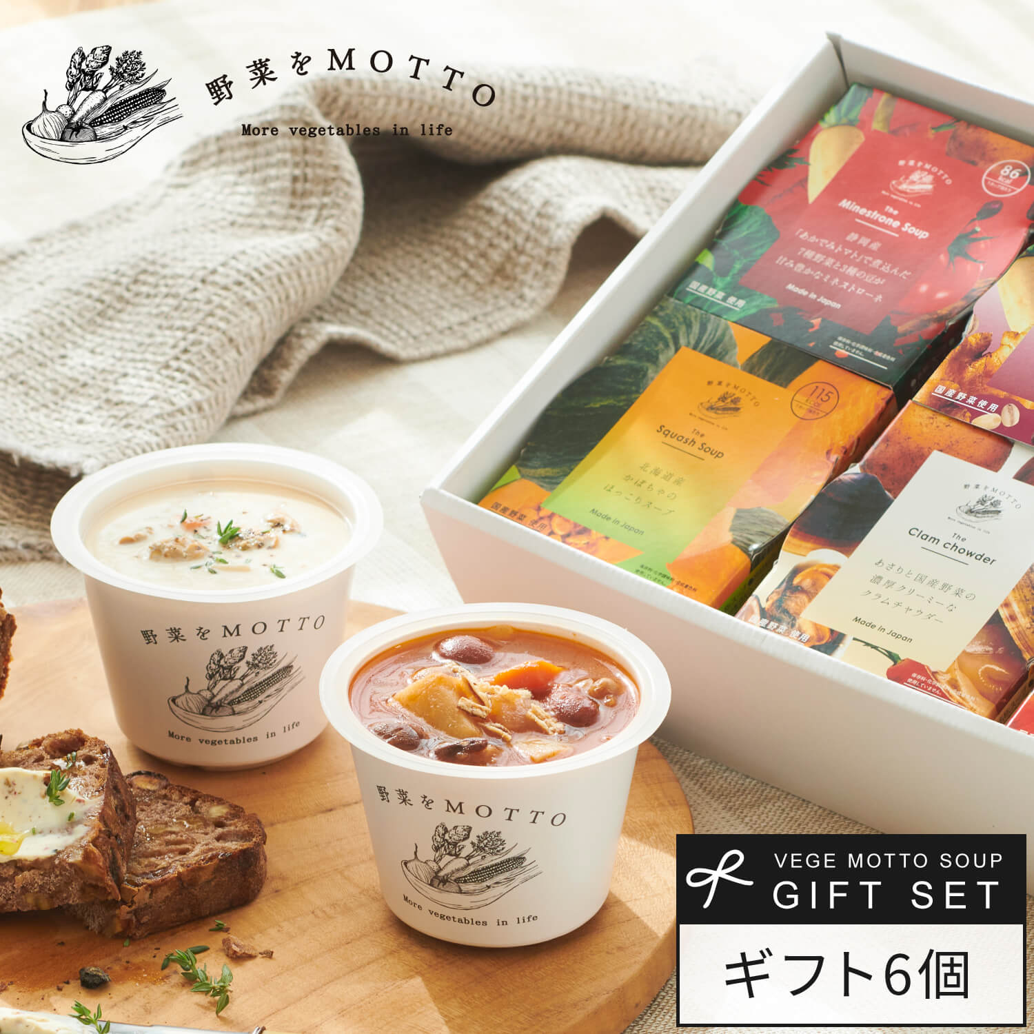 野菜をMOTTO レンジ1分 簡単贅沢 スープ ギフト 送料無料 敬老の日 ｜ 6個セット レトルト 国産野菜 無添加 常温保存 ｜ 敬老の日 お中元 御中元 暑中見舞 暑中御見舞 残暑見舞 残暑御見舞 出産内祝 出産祝 結婚御祝 結婚内祝 内祝 野菜をもっと 御祝 御礼