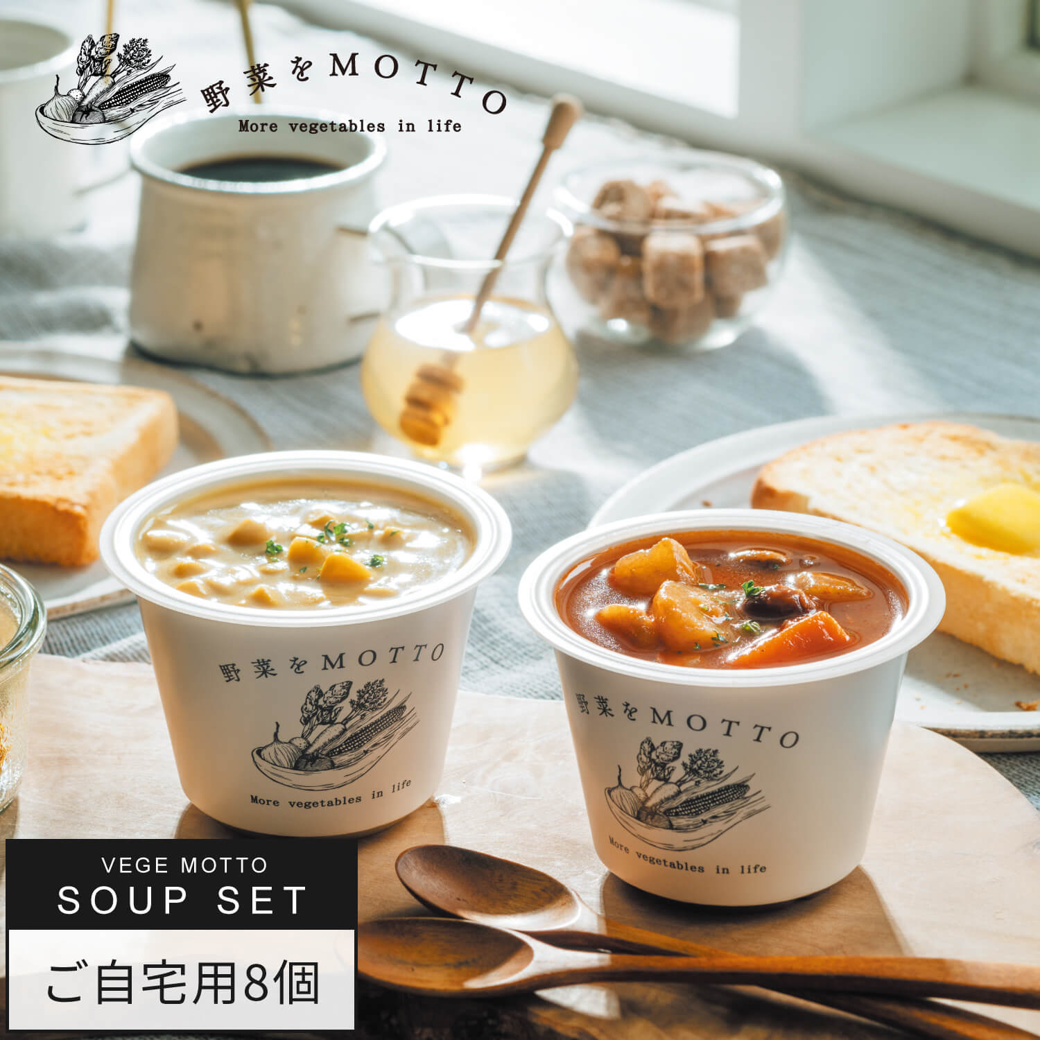 野菜をMOTTO スープ 8個 セット おまかせ ｜ レンジ 1分 野菜スープ 常温 長期保存 ストック 備蓄 常備 ミネストローネ クラムチャウダー とん汁 かぼちゃ コーン かぶ ポタージュ ポトフ 和風 ごぼう カップスープ 詰め合わせ 国産野菜 ｜ 自宅用 送料無料