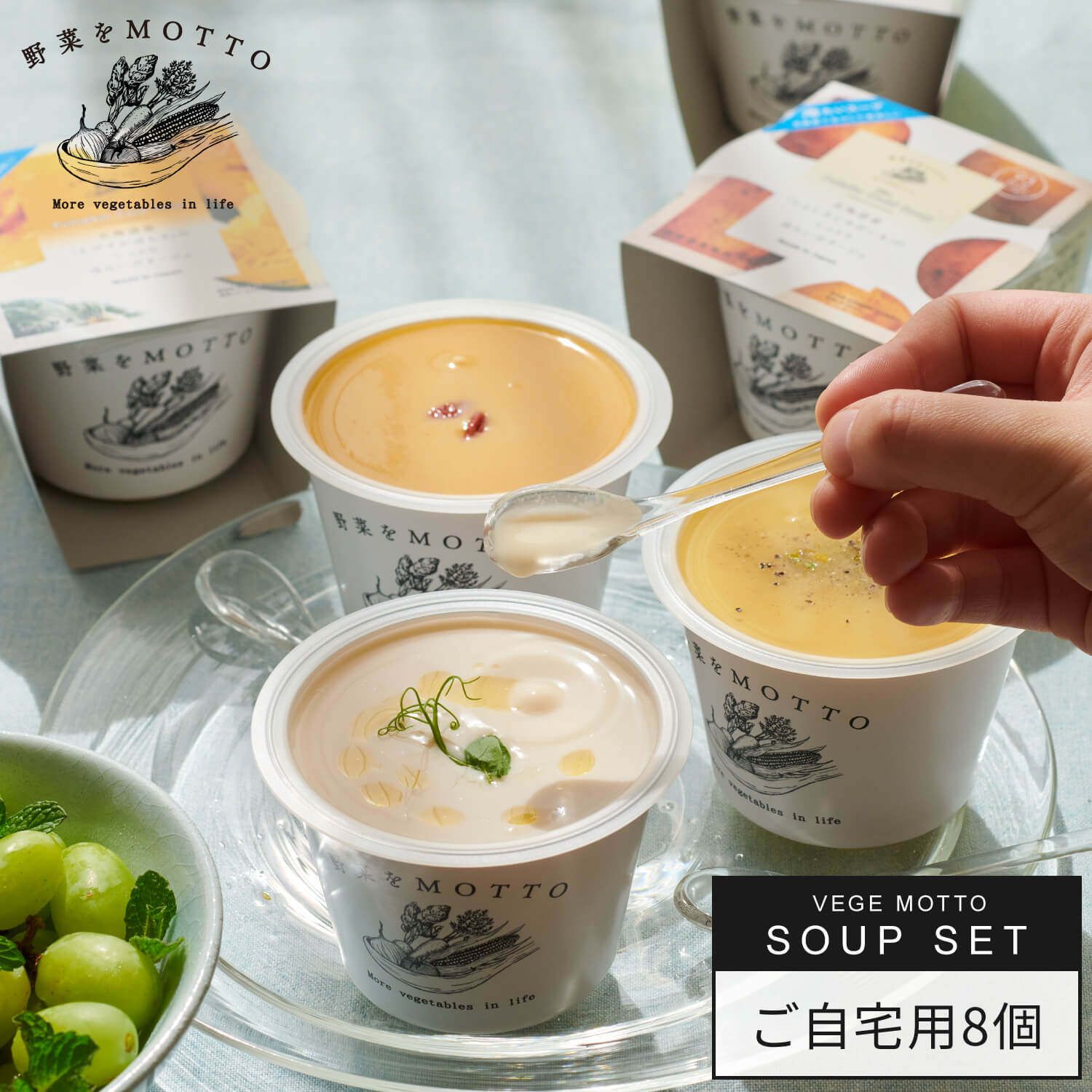 野菜をMOTTO 夏バテ対策 スープ 8個 