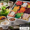 【 紙熨斗OK 】 スープ ギフト 野菜をMOTTO 9個 セット | 出産祝い 内祝 お祝い 誕生日 プレゼント 贈り物 おしゃれ 人気 レトルト 常温 カッ...