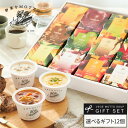 野菜をMOTTO スープ ギフト 送料無料 カップのままレンジで1分 簡単贅沢 スープ 選べる 12個セット 国産野菜 常温保存|冬ギフト お歳暮 野菜をMOTTO 野菜をもっと 出産内祝 出産祝 野菜 朝食 夕食 ランチ 備蓄 お年寄り