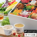 御中元 暑中見舞い 残暑見舞い 野菜をMOTTO スープ 18個 ギフト セット お中元 夏 贈り物 御挨拶 ｜ 内祝い 出産祝い 出産内祝い 誕生日 ｜ レンジ 1分 野菜スープ レトルト 常温 即席 カップスープ 詰め合わせ ストック 無添加 国産 野菜 簡単 贅沢 ｜ 熨斗対応 送料無料